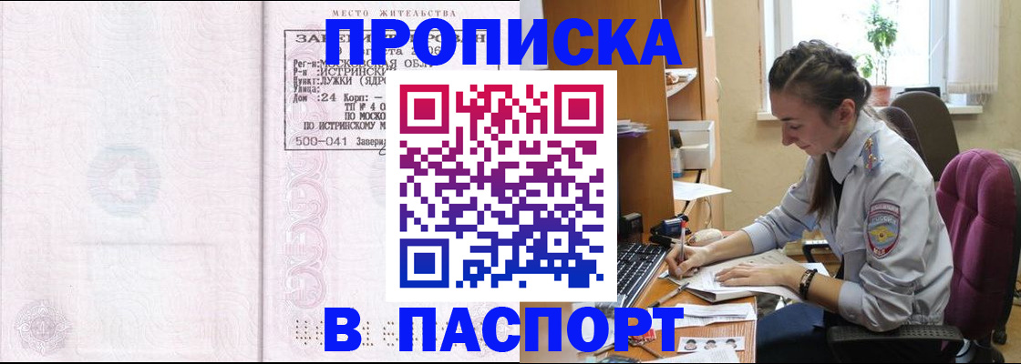 прописка для кредита в Мценске
