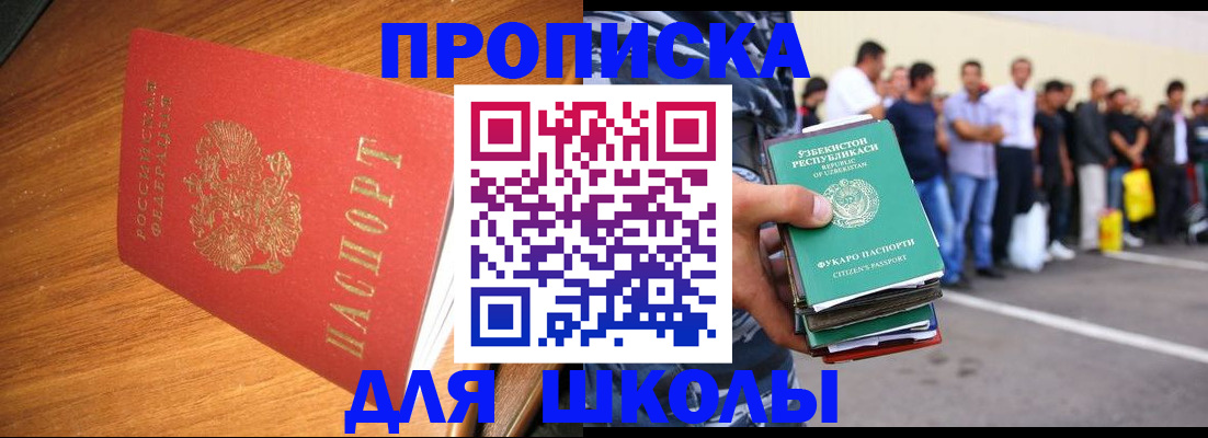 прописка для работы в Мценске