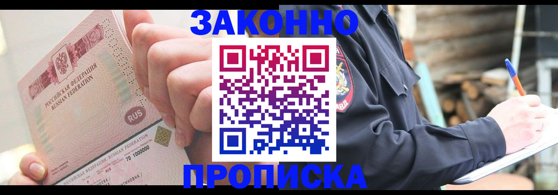прописка паспорт в Мценске