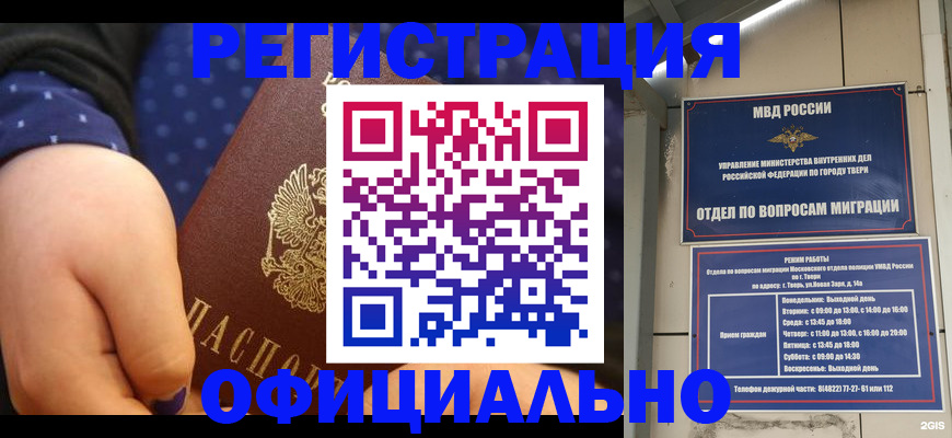 прописка в Мценске
