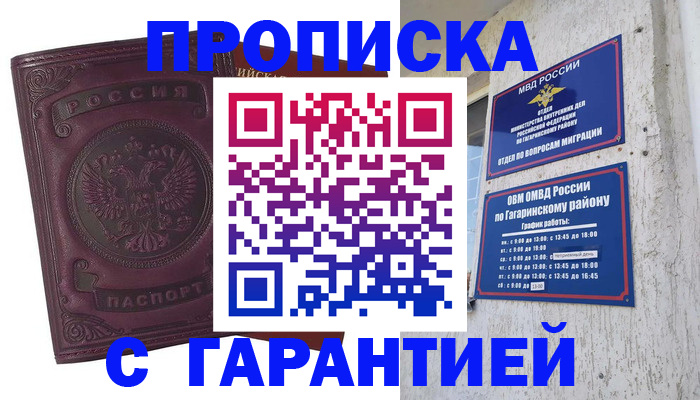 прописка гарантия в Мценске