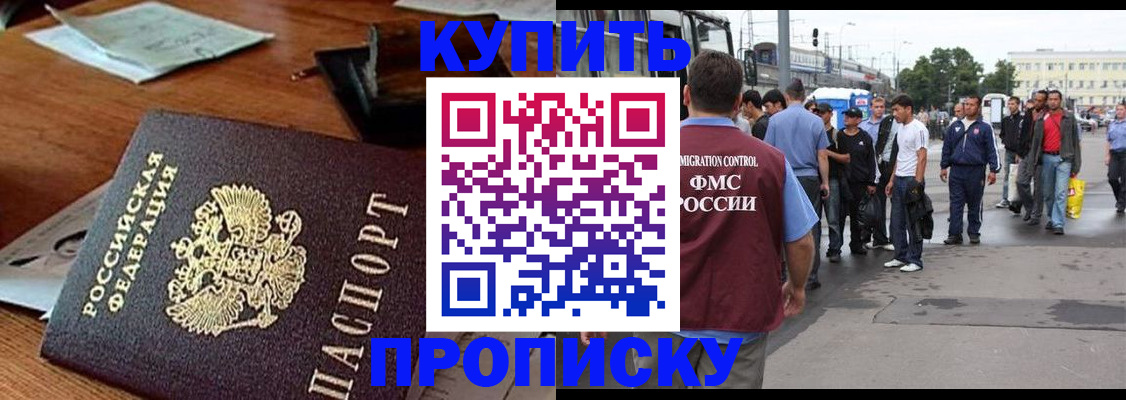 прописка для кредита в Мценске